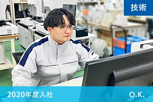 技術 2020年度入社 O.K.